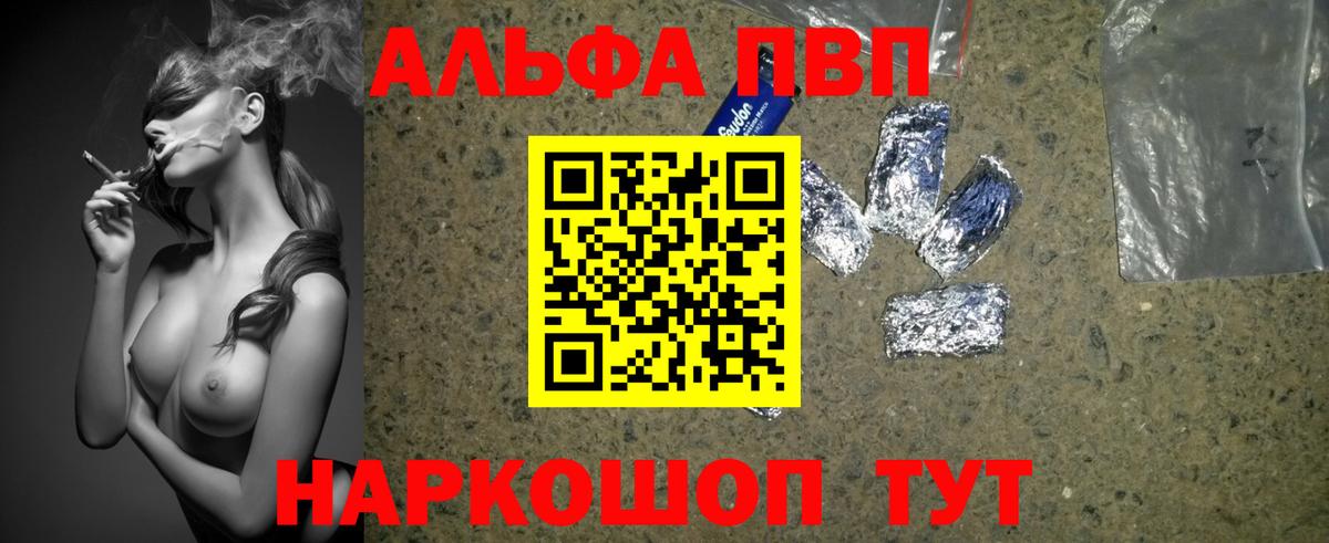 Альфа ПВП VHQ  Вход с VPN  Мичуринск  Alpha PVP Соль  закладка  A PVP СК 