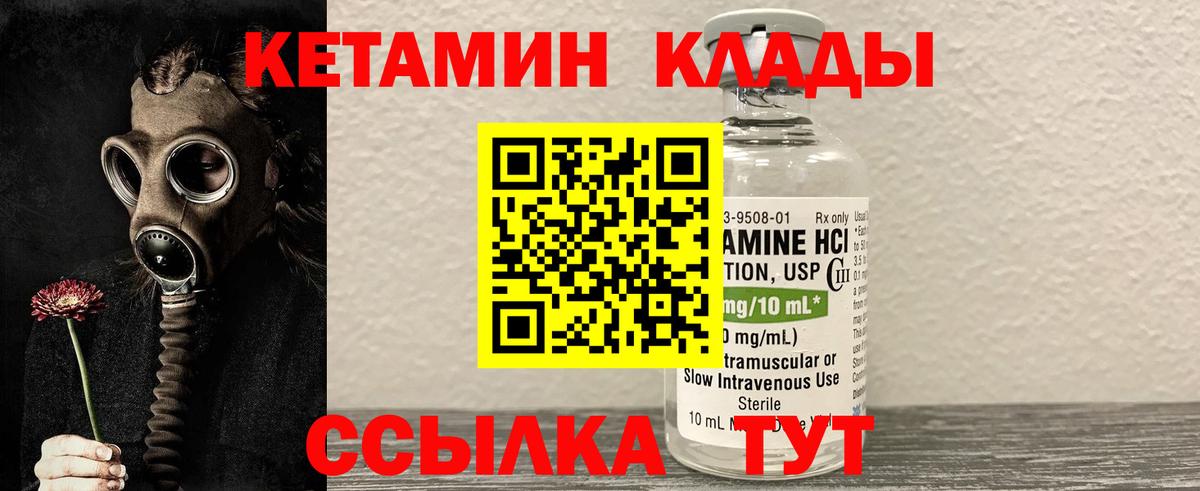 Кетамин ketamine Мичуринск