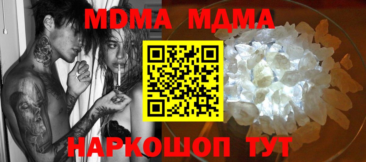 MDMA кристаллы Мичуринск