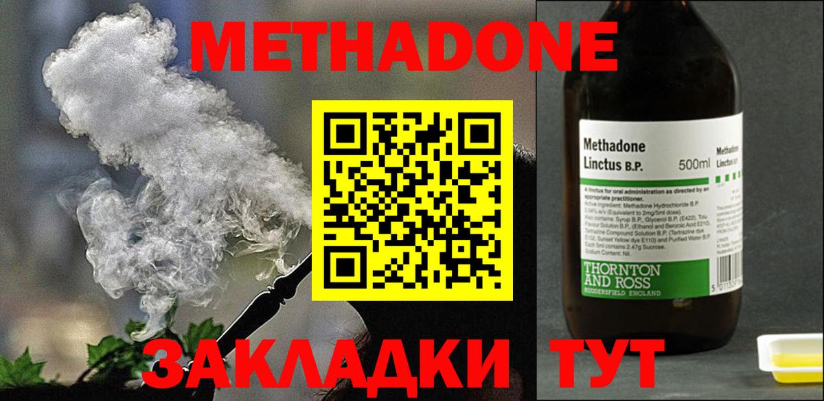 МЕТАДОН мёд  Метадон кристалл  Вход с VPN  Мичуринск 